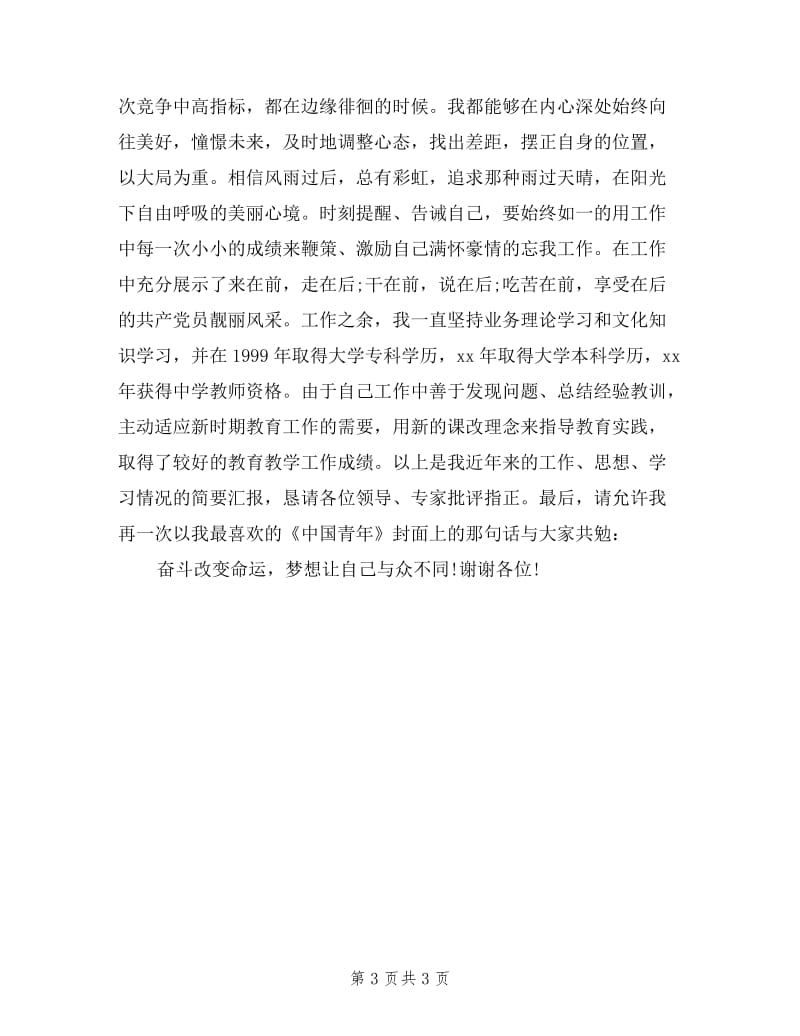 教师职称竞聘述职报告.doc_第3页