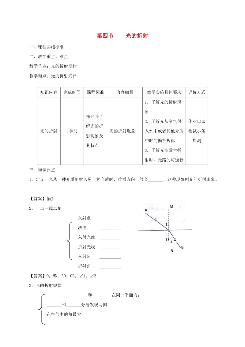 山东省乐陵市八年级物理上册 4.4光的折射导学案 （新版）新人教版.doc_第1页