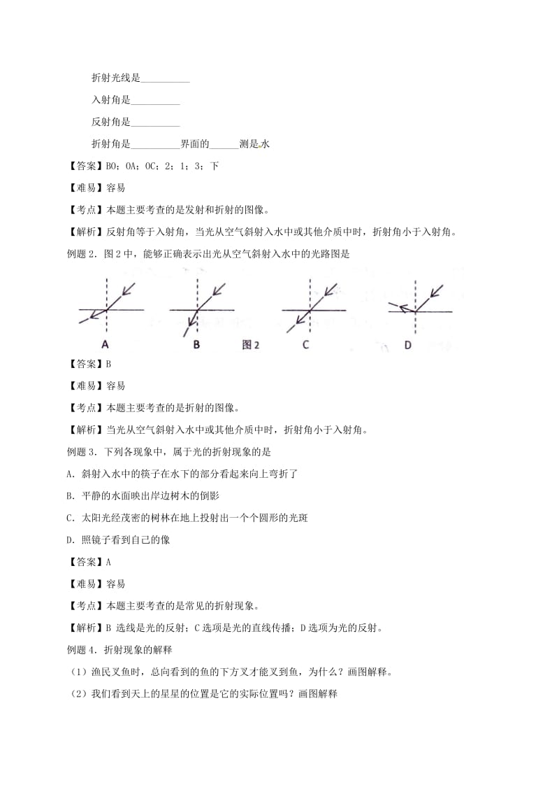 山东省乐陵市八年级物理上册 4.4光的折射导学案 （新版）新人教版.doc_第3页