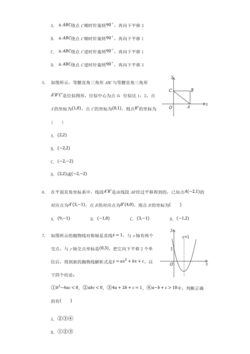 中考数学专题复习题 坐标与图形运动（含解析）.doc_第2页