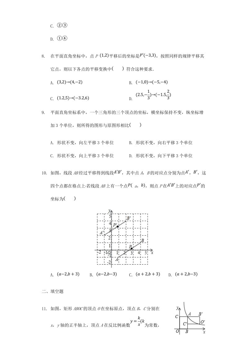 中考数学专题复习题 坐标与图形运动（含解析）.doc_第3页