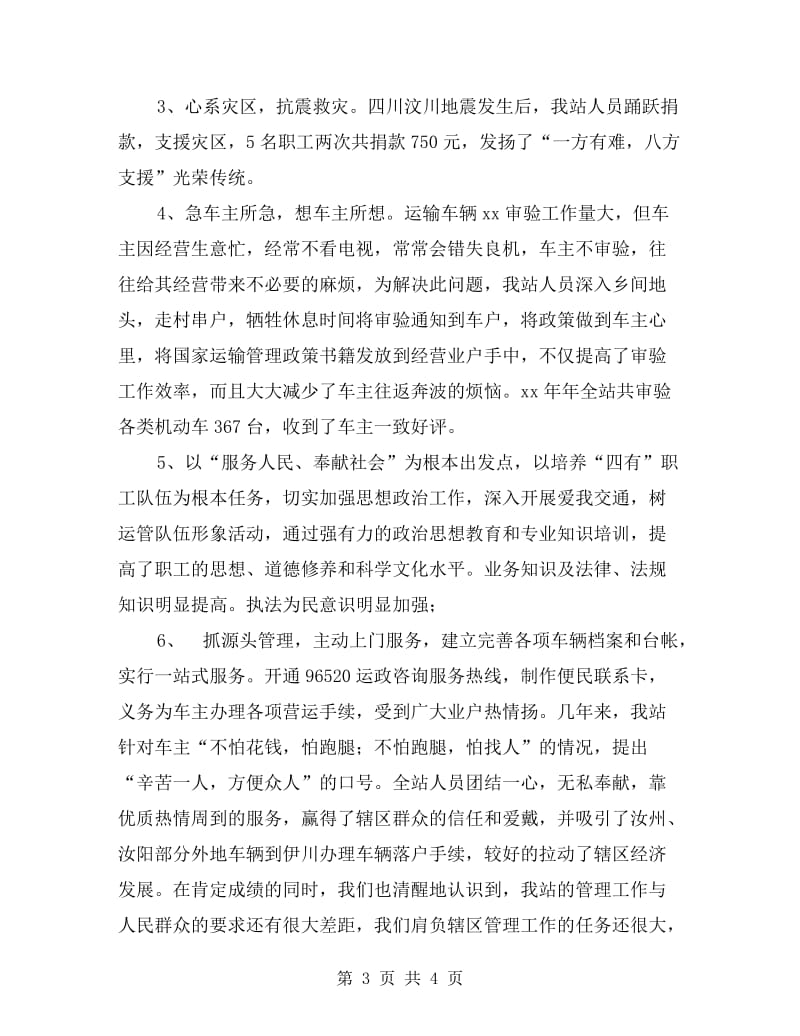 交管站政风行风建设自查自纠报告.doc_第3页