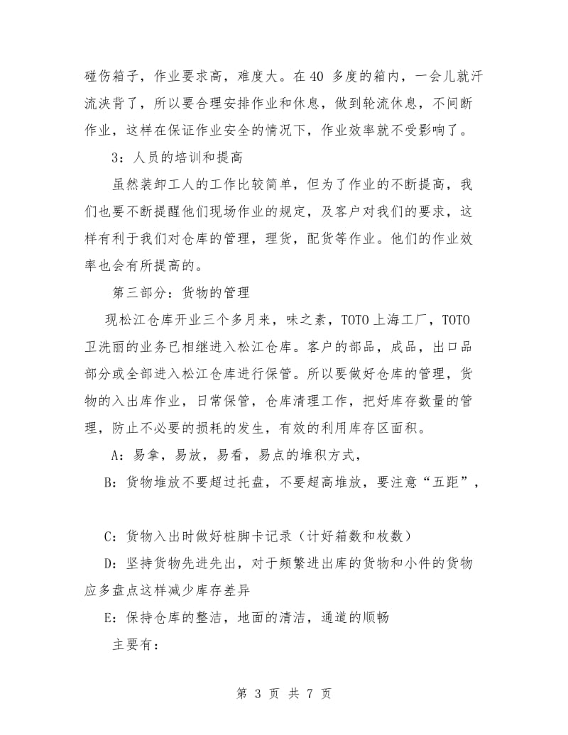 仓库管理员个人工作总结.doc_第3页