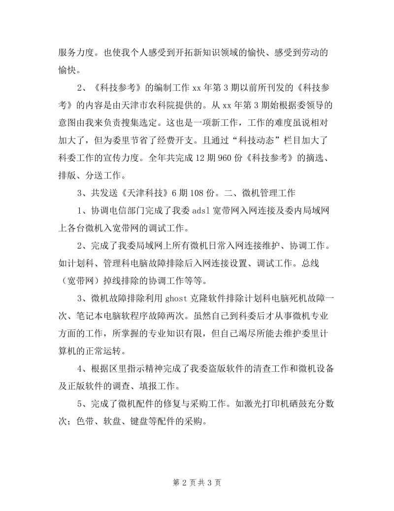 2019年高级工程师述职报告.doc_第2页