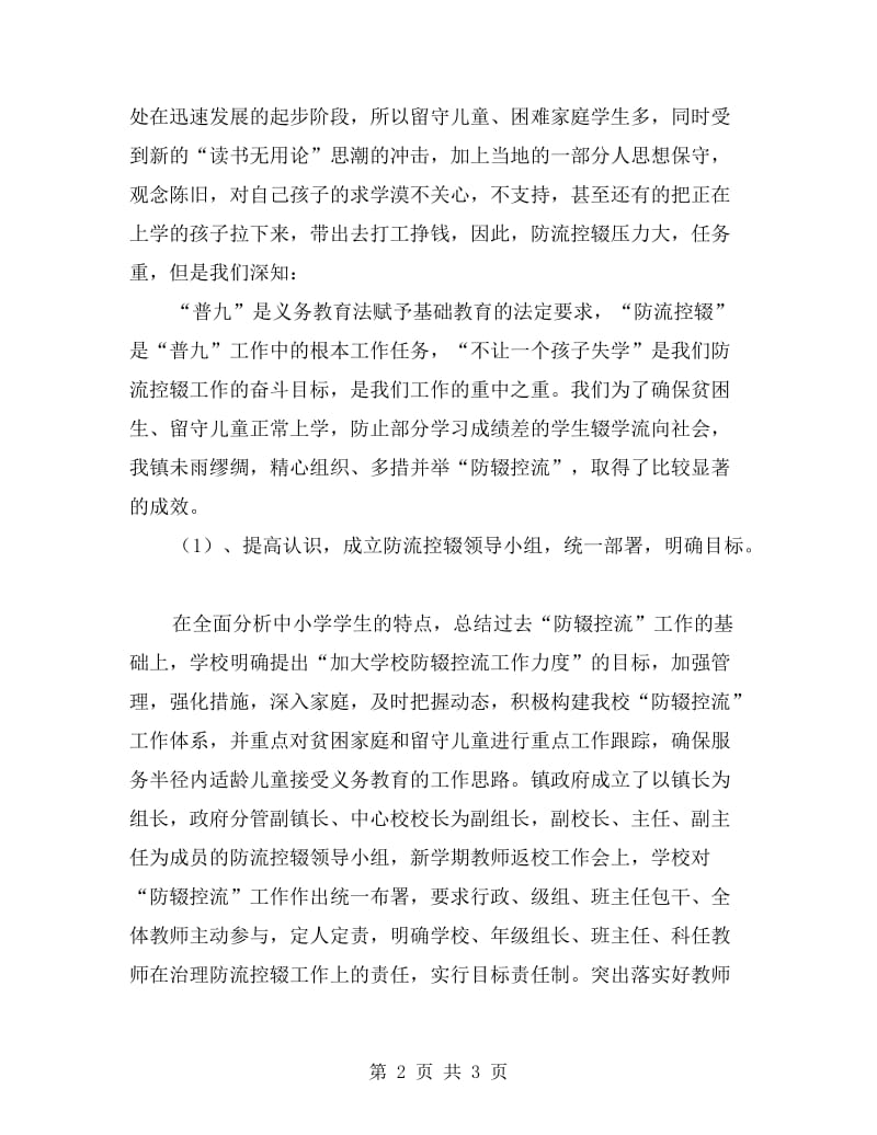 义务教育督查自查汇报发言.doc_第2页