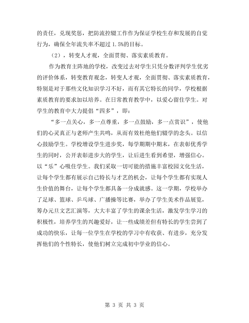 义务教育督查自查汇报发言.doc_第3页