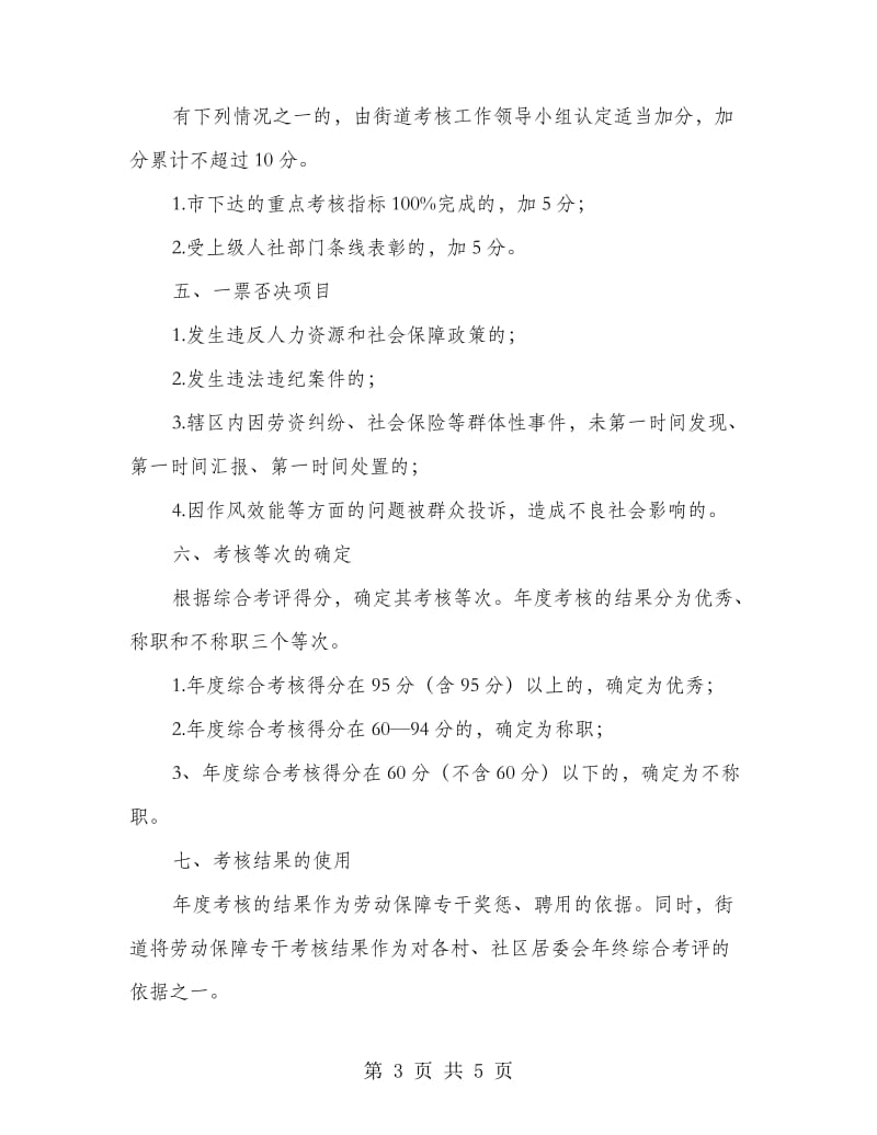 劳动保障专干管理考核办法.doc_第3页