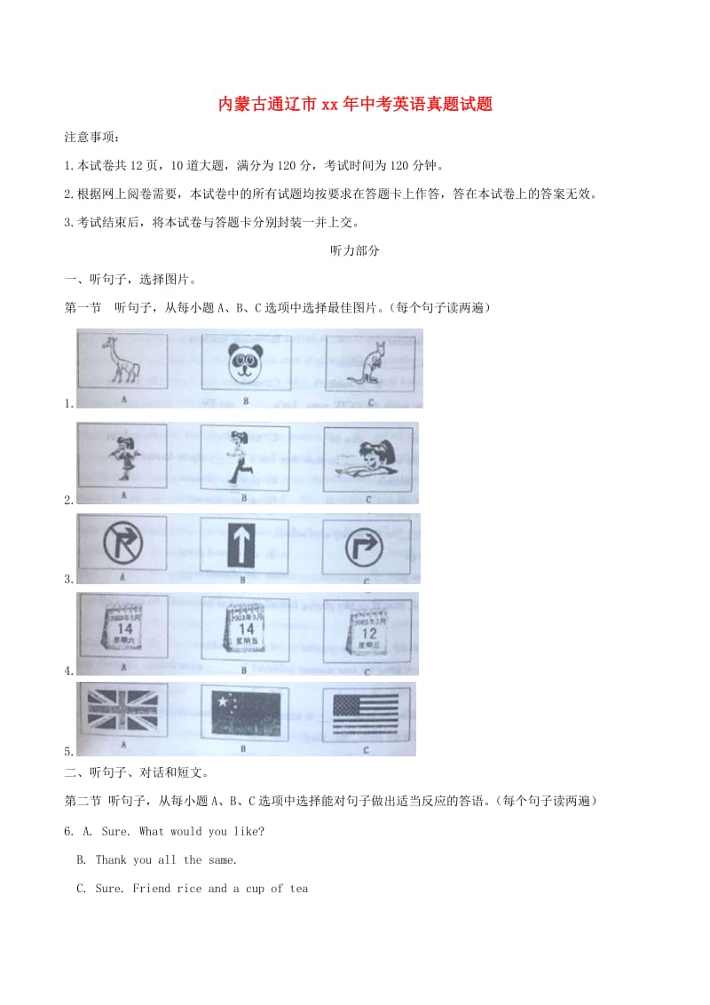 内蒙古通辽市中考英语真题试题（含解析）.doc_第1页