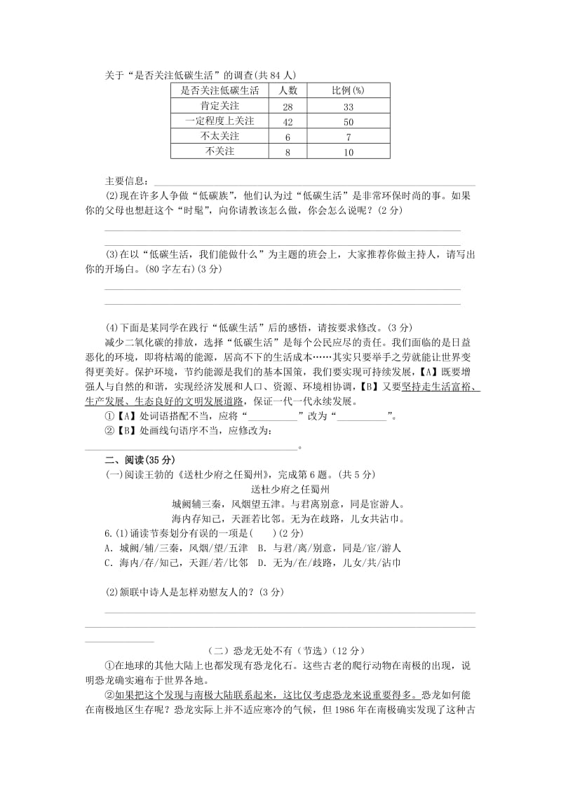 2018-2019学年度八年级语文下册 第二单元 检测卷 新人教版.doc_第2页