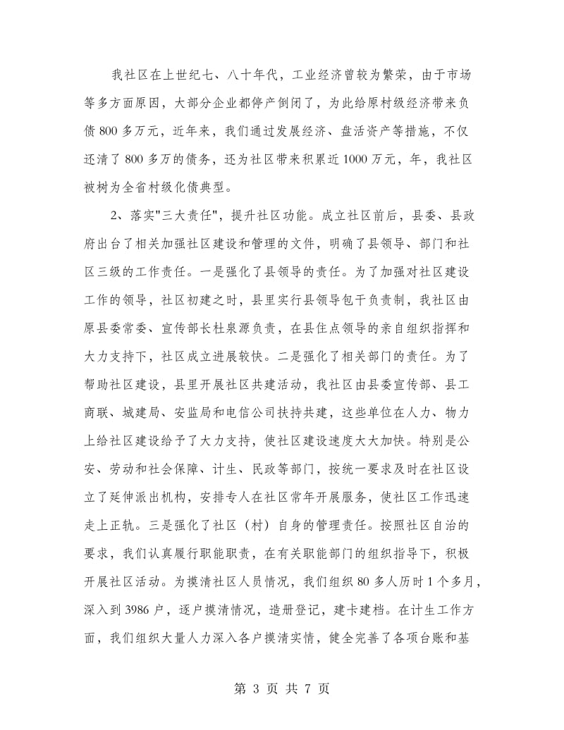 建设一流社区交流材料.doc_第3页