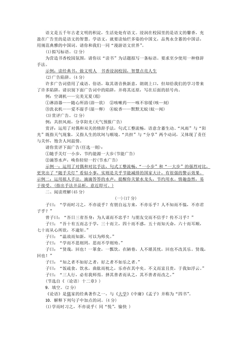 七年级语文上册 第三单元综合测试题 新人教版.doc_第2页