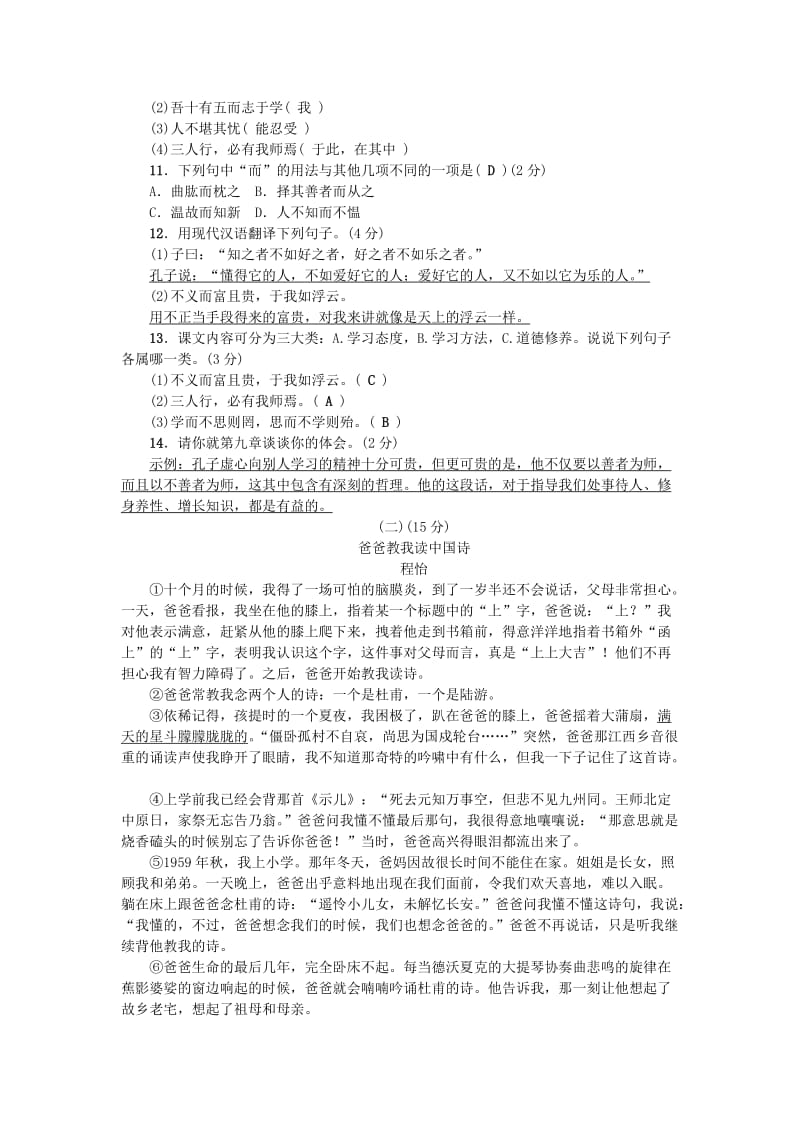 七年级语文上册 第三单元综合测试题 新人教版.doc_第3页