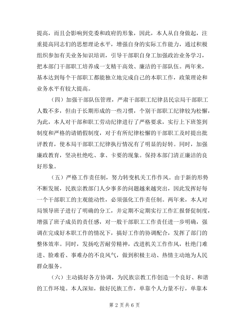 工作总结及述职报告.doc_第2页