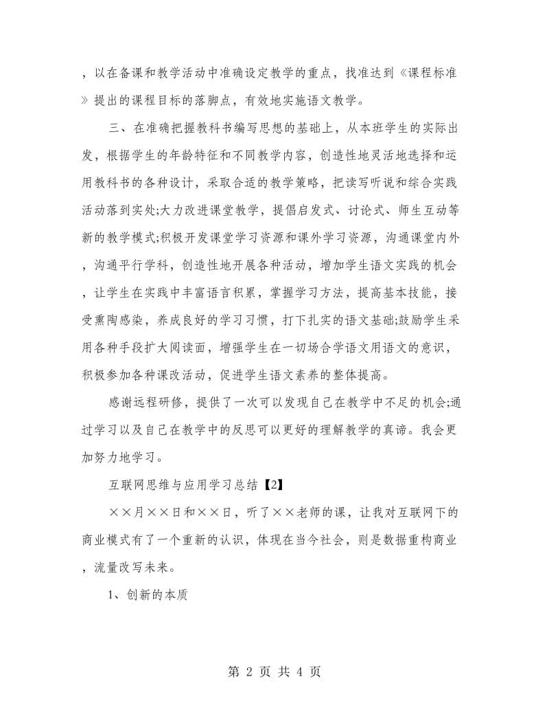 互联网思维与应用学习总结.doc_第2页