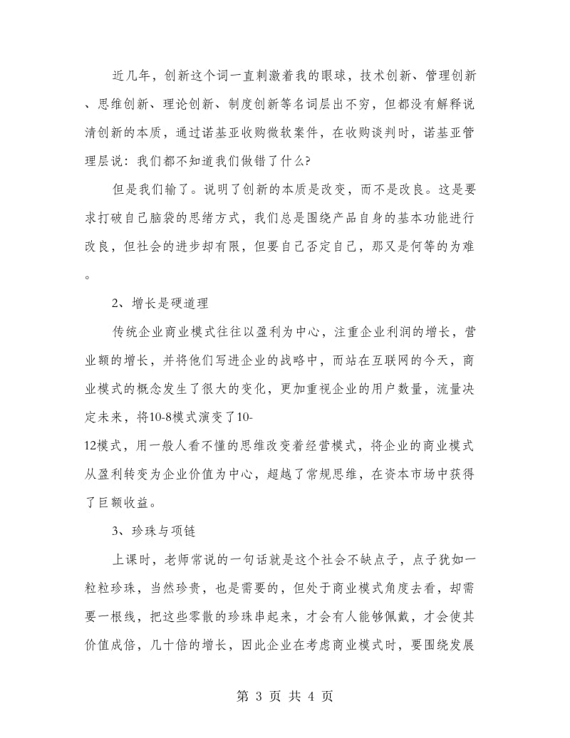 互联网思维与应用学习总结.doc_第3页