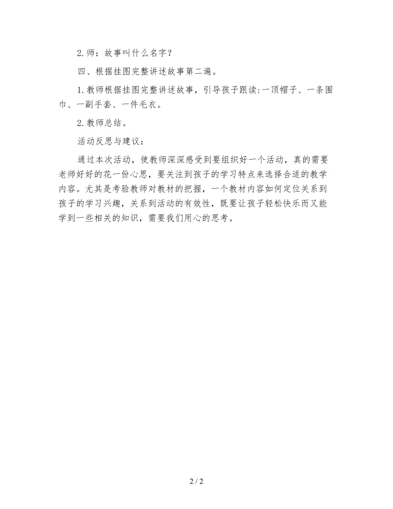 幼儿园托班语言《小动物找呀找》教案与反思.doc_第2页