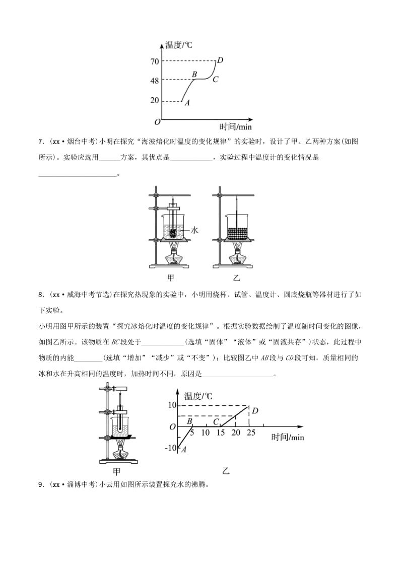 淄博专版2019届中考物理第十八章物态变化真题演练.doc_第2页