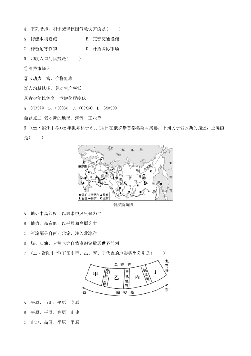 2019年中考地理六下第七章我们邻近的国家和地区第2课时真题演练.doc_第2页