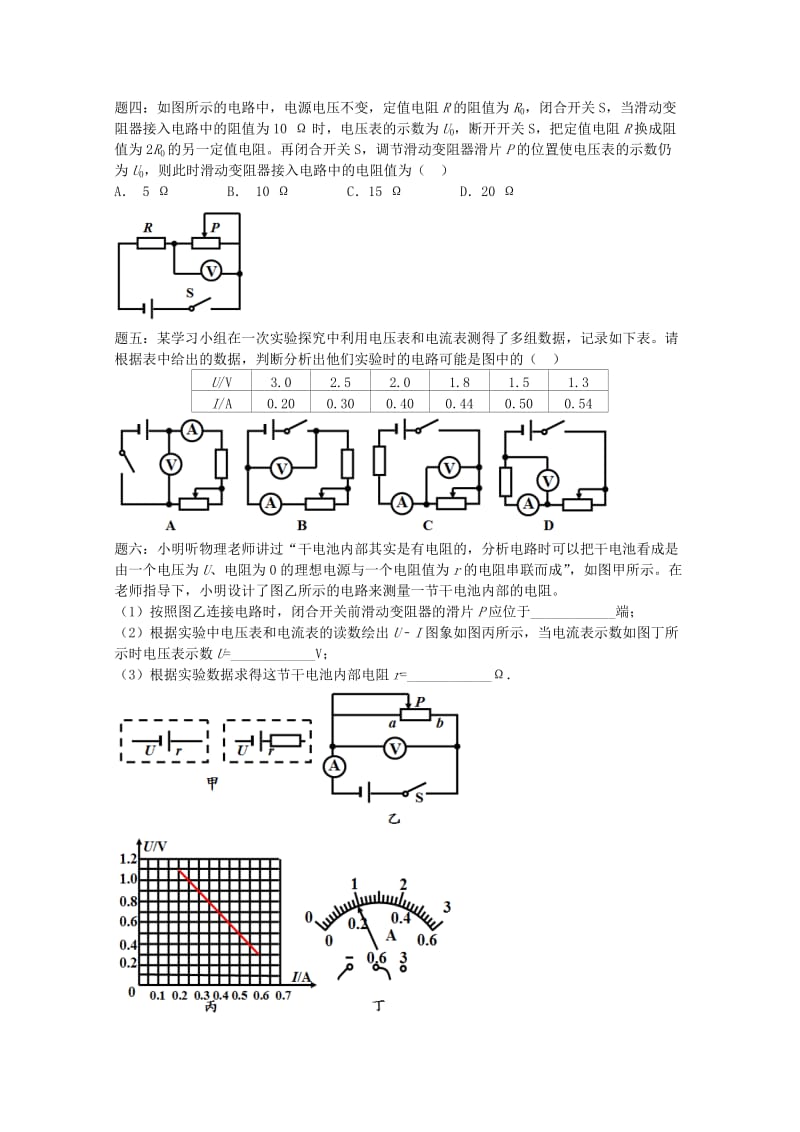 2019中考物理 重难点突破与金题精讲《欧姆定律下》.doc_第2页