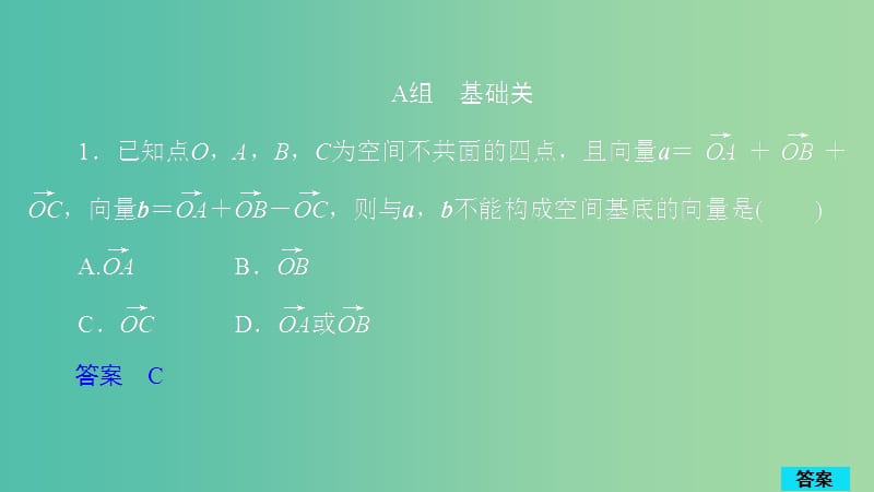 2020版高考数学一轮复习 第7章 立体几何 第6讲 作业课件 理.ppt_第1页