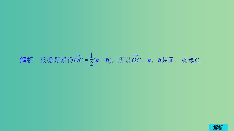 2020版高考数学一轮复习 第7章 立体几何 第6讲 作业课件 理.ppt_第2页