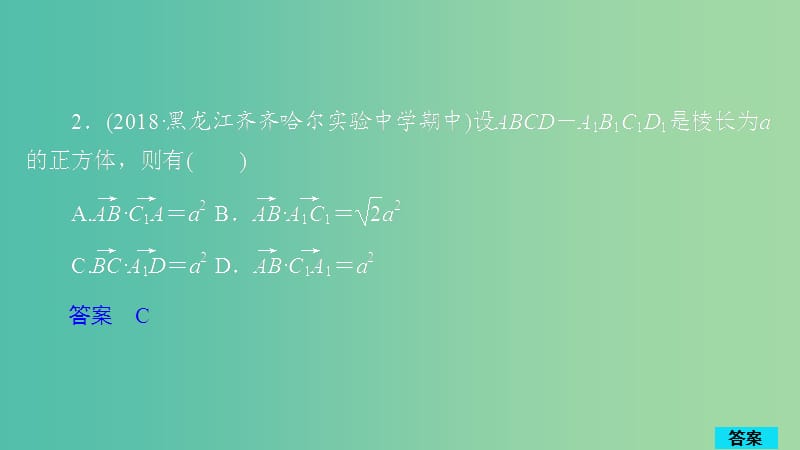 2020版高考数学一轮复习 第7章 立体几何 第6讲 作业课件 理.ppt_第3页