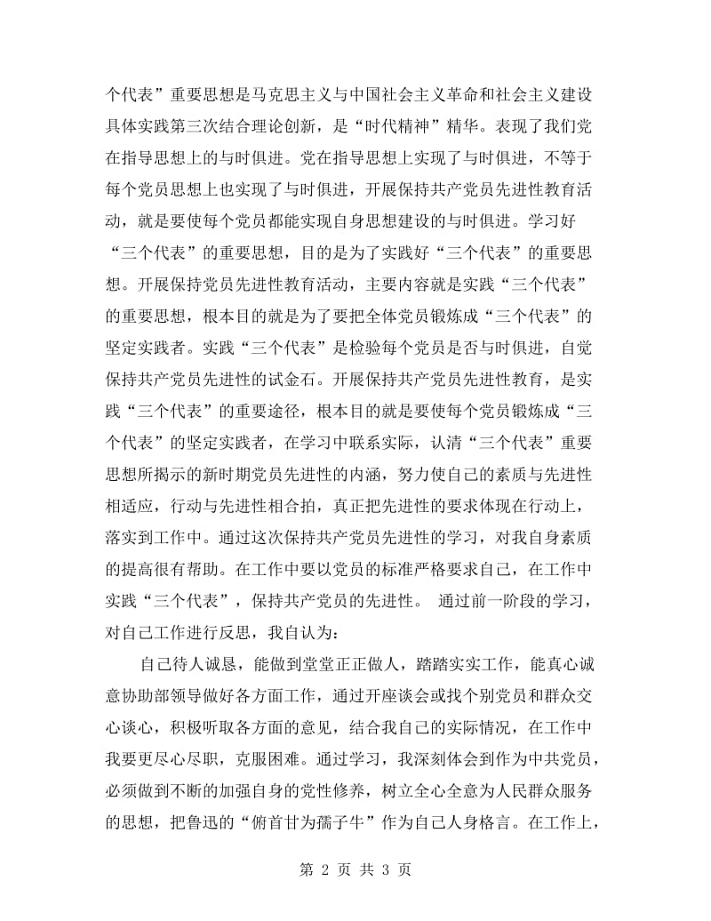 先进性教育活动自我剖析材料.doc_第2页