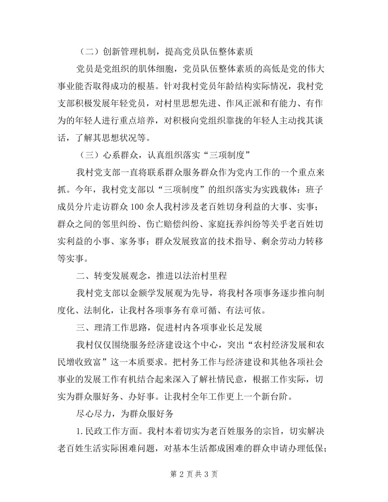 乡村党总支书记述职报告.doc_第2页