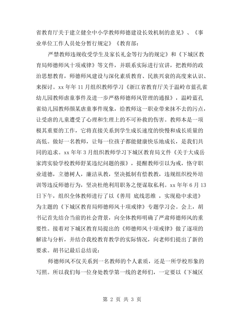 小学师德师风工作自查报告.doc_第2页