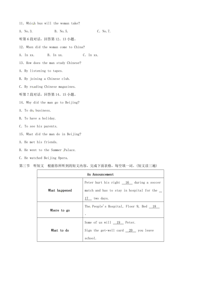 福建省厦门市2019年中考英语总复习 题型一 听力真题剖析.doc_第2页