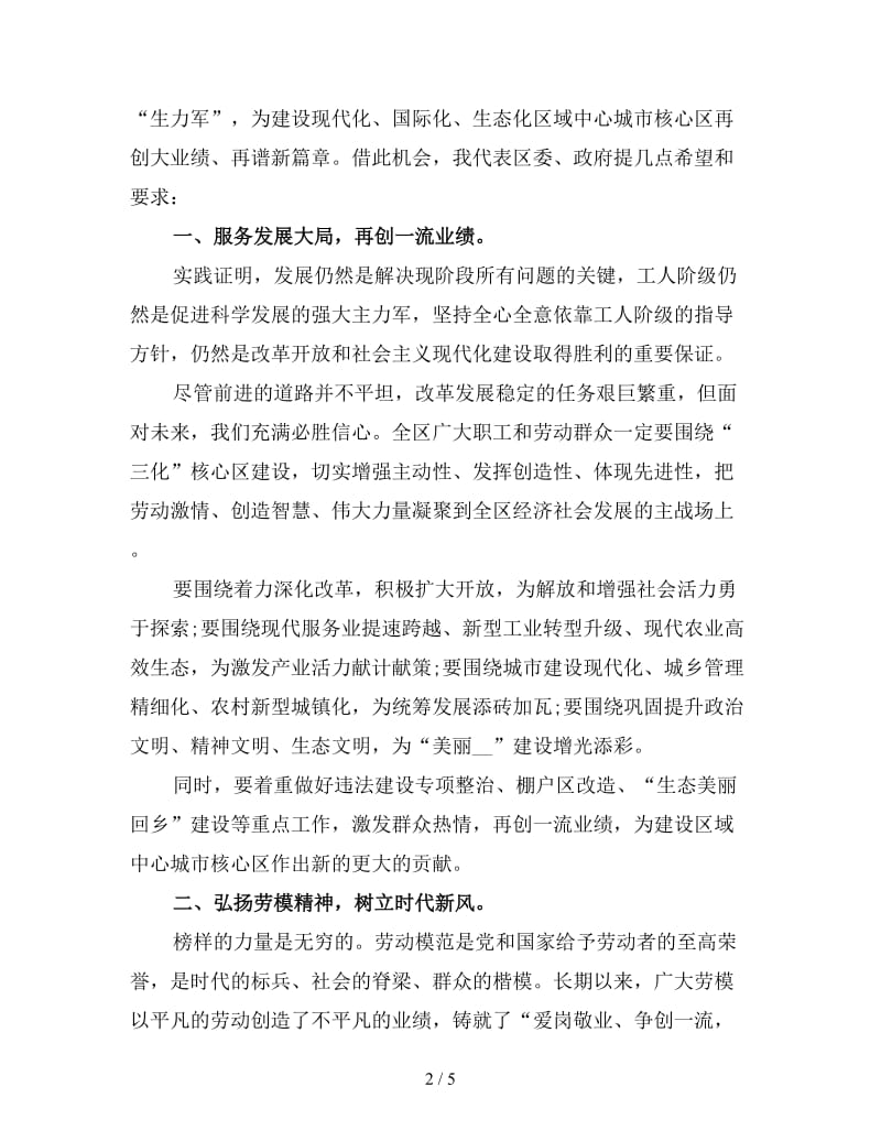 劳模表彰大会领导讲话稿(一).doc_第2页