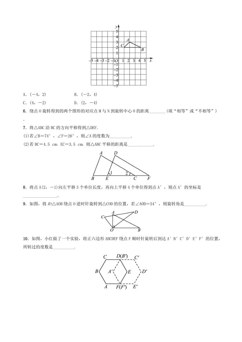 浙江省2019年中考数学复习 第七章 图形变换 第二节 图形的平移与旋转课前诊断测试.doc_第2页