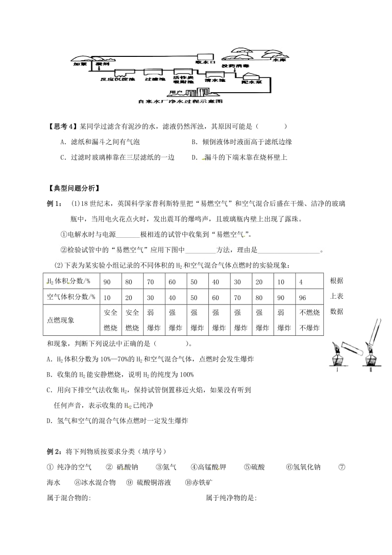 2019版中考化学复习 第四讲 自然界的水学案.doc_第2页