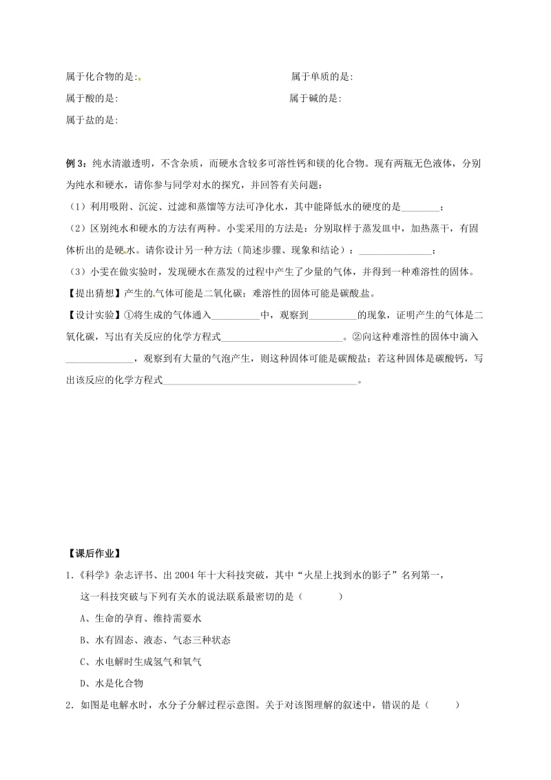 2019版中考化学复习 第四讲 自然界的水学案.doc_第3页