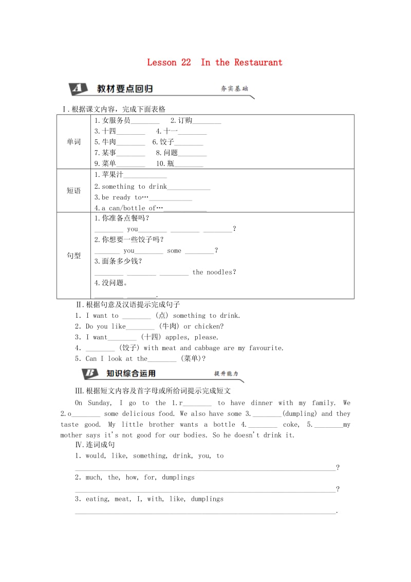 七年级英语上册 Unit 4 Food and Restaurants Lesson 22 In the Restaurant同步练习 冀教版.doc_第1页