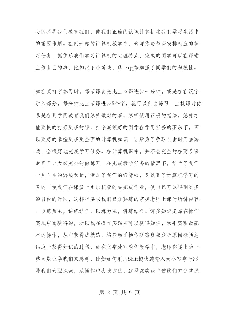 学习计算机心得体会范文.doc_第2页