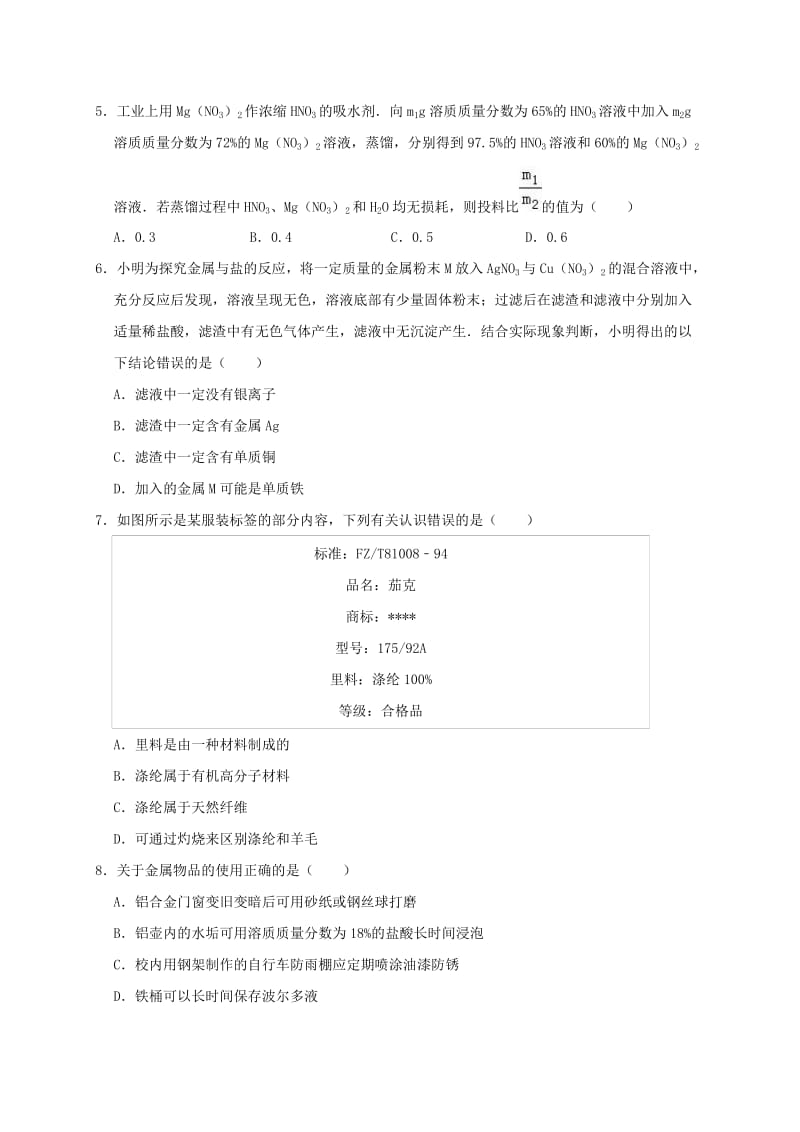 广西河池市2019年中考化学一模试卷（含解析）.doc_第2页