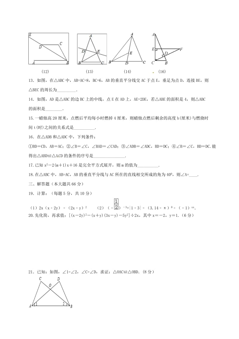 2019版七年级数学下学期暑假作业四 北师大版.doc_第3页