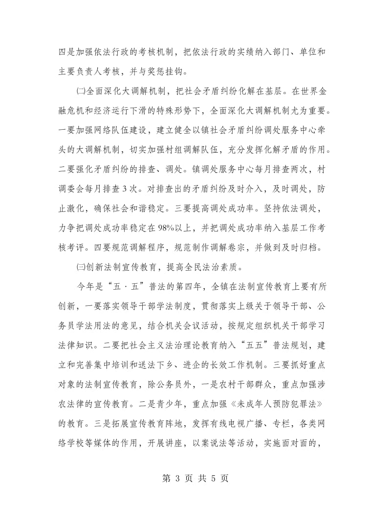 司法行政工作实施意见.doc_第3页