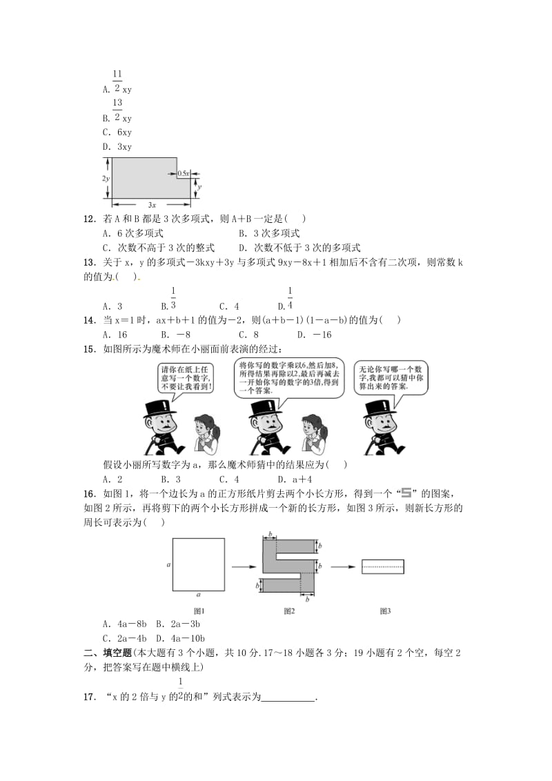 2019版七年级数学上册 第二章 整式的加减周周测5（全章）（新版）新人教版.doc_第2页