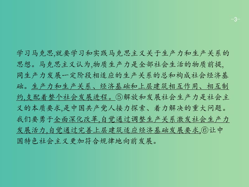 广西2020版高考政治一轮复习第4单元认识社会与价值选择单元整合素养提升课件新人教版必修4 .ppt_第3页