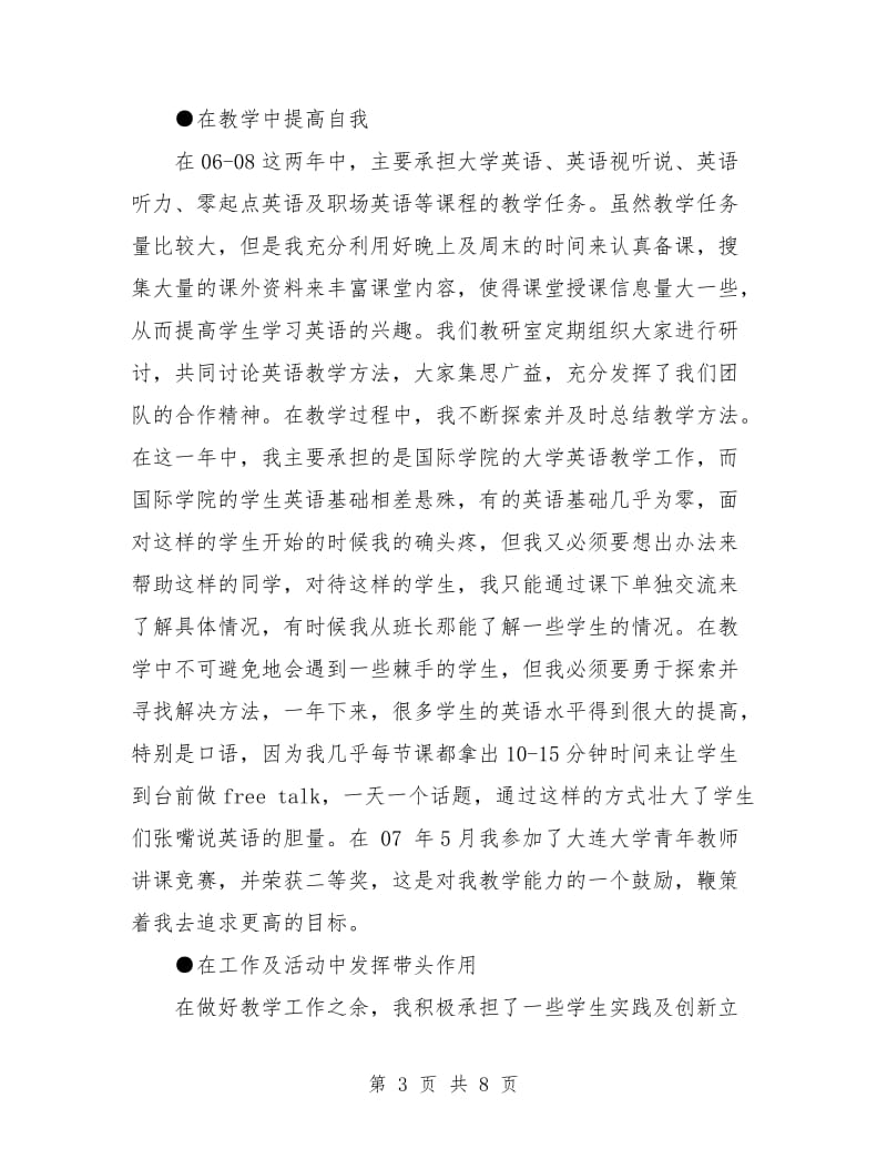 党员个人工作总结认认真真工作踏踏实实做人.doc_第3页