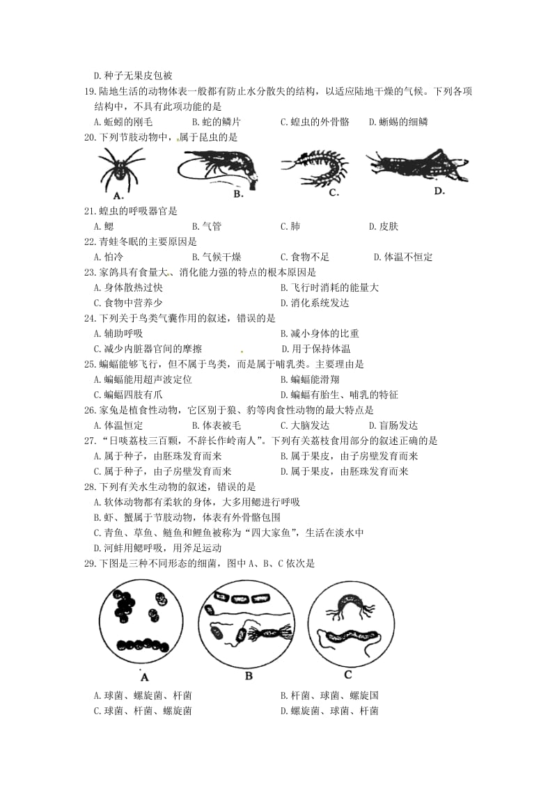 江苏省苏州市昆山太仓市七年级生物下学期期末教学质量调研测试试题苏教版.doc_第3页