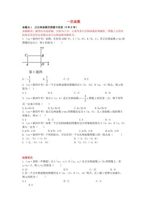 2019屆中考數(shù)學(xué)復(fù)習(xí) 第三章 函數(shù) 3.2 一次函數(shù)練習(xí).doc