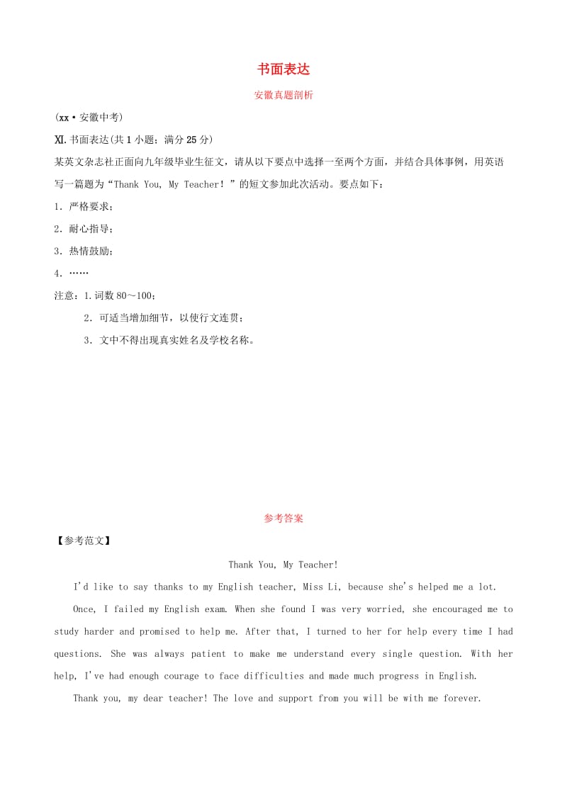 安徽省2019年中考英语总复习题型专项复习题型七书面表达安徽真题剖析.doc_第1页