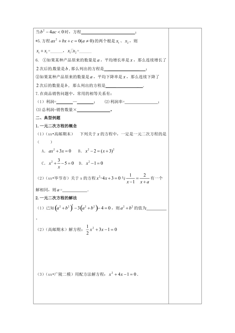 2019版中考数学一轮复习 第8课时 一元二次方程教案.doc_第2页