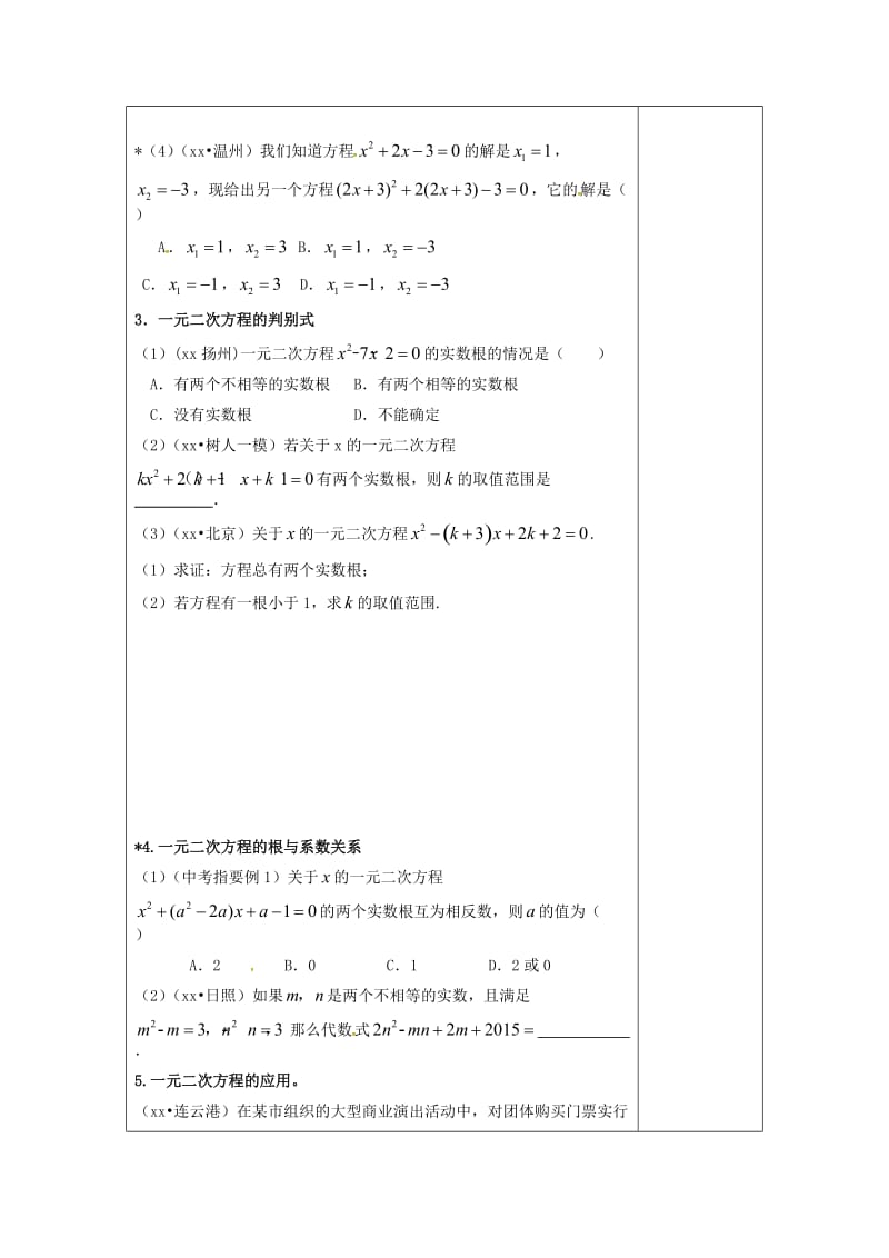 2019版中考数学一轮复习 第8课时 一元二次方程教案.doc_第3页