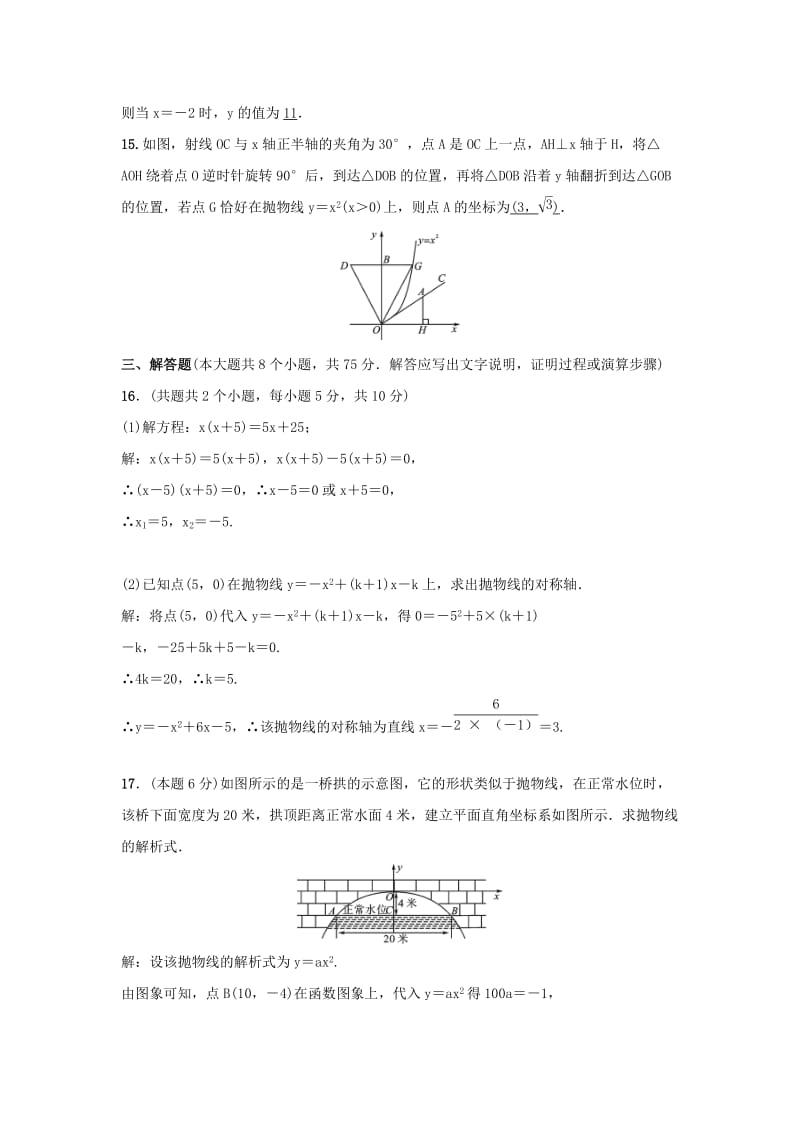 2018-2019学年九年级数学上册 期中测试 （新版）新人教版.doc_第3页