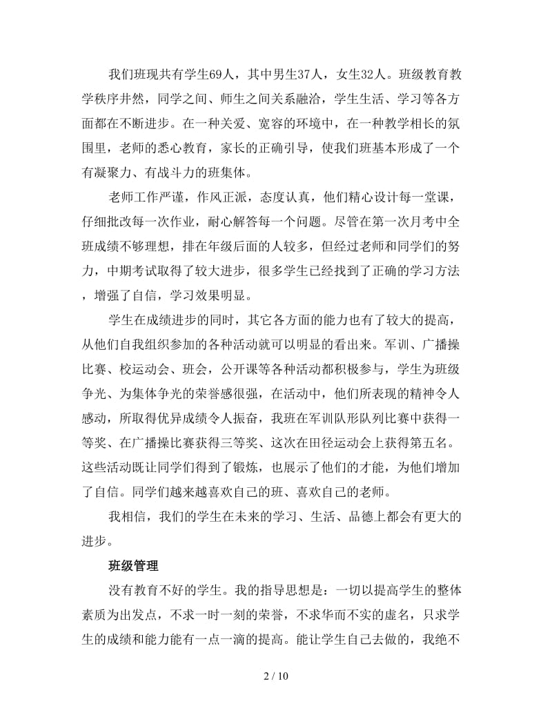 中学家长会班主任发言稿.doc_第2页