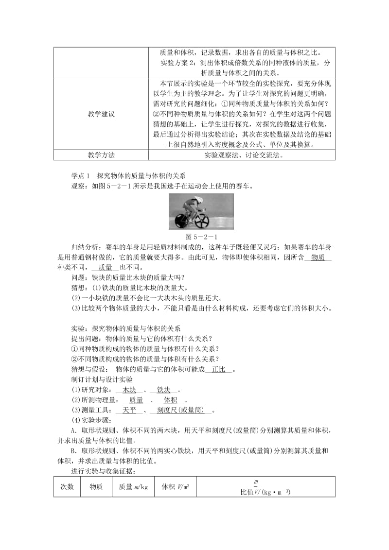 八年级物理上册 5.2探究物质的密度导学设计 （新版）粤教沪版.doc_第2页